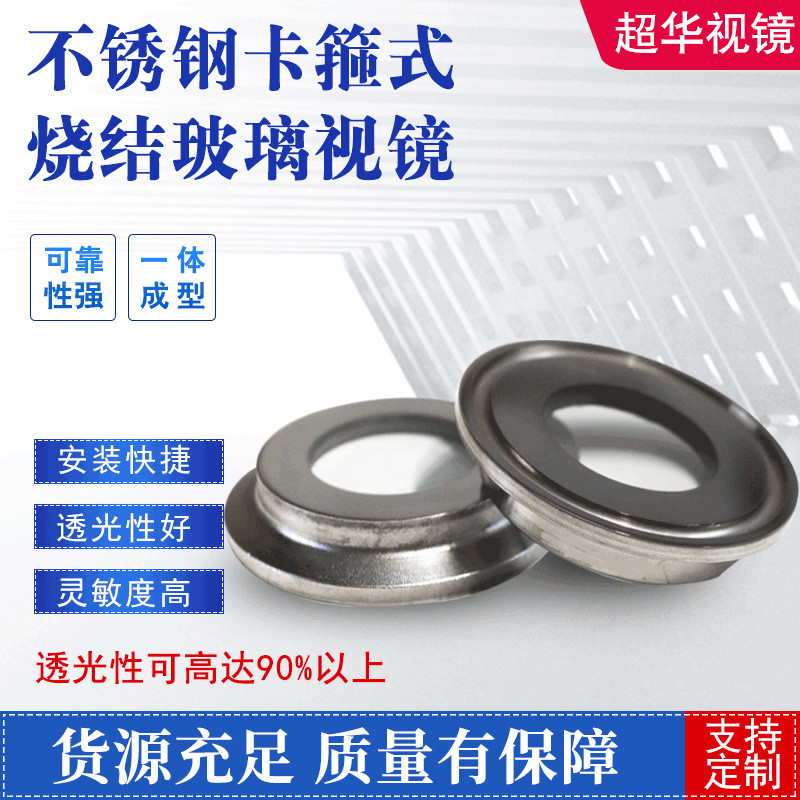 卫生级钢化玻璃卡箍式烧结视镜法兰直通快接管道视镜厂家供应