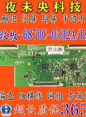 全新原装LG电视RDL430FY/M430F14-E2-L屏逻辑板6870C-0532A/0532B