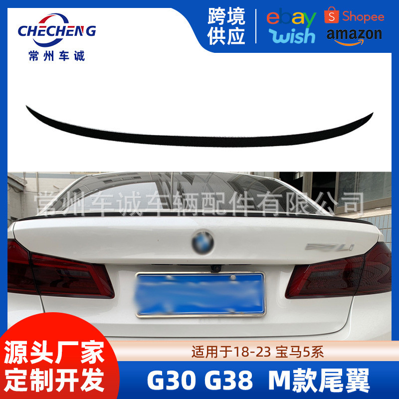 适用于17-23宝马新5系改装尾翼G30 G38 525i 530i M5款顶翼扰流板
