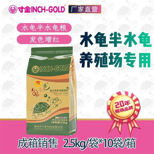 寸金龟粮2.5kg水龟半水龟增色三色龟料龟粮巴西草龟黄缘大颗粒