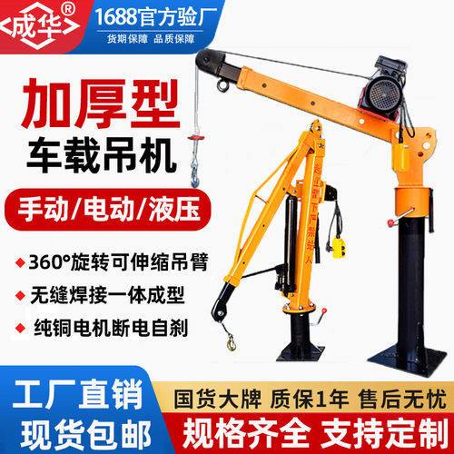 车用小吊机 汽车货车随车吊12v/24v/220v电动吊运机 液压车载吊机