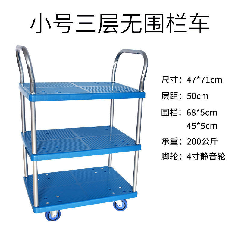 车手推车静音围栏车塑料三层小推车多层拖车双扶手分拣双层工具车