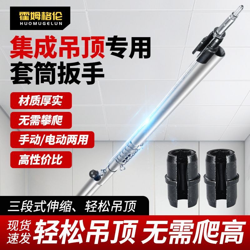吊顶专用套筒扳手神器集成吊顶安装工具拧丝杆上螺帽螺丝吊顶扳手