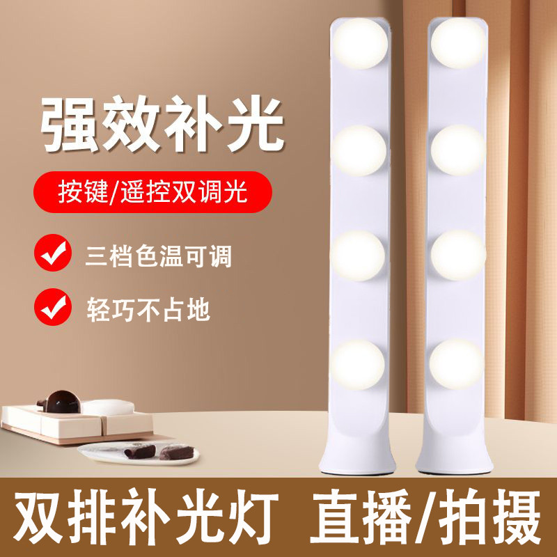 桌面双排灯直播补光灯主播专用美颜直播间双排灯led背景氛围台灯