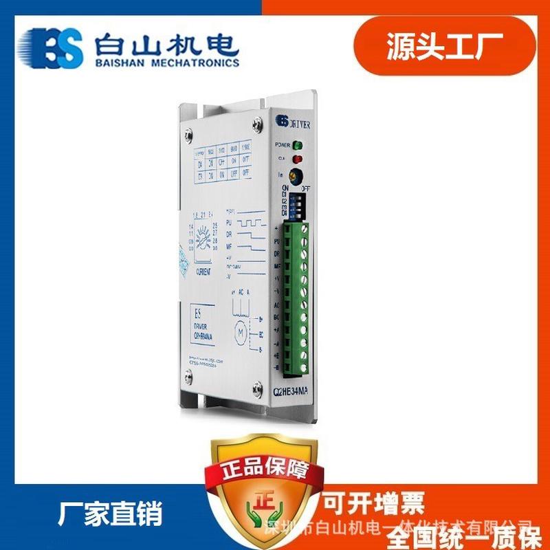 热销q2hb34madc12-40厂家直销白山马达步进机电驱动器