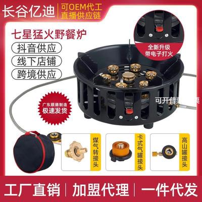 户外猛火炉七头炉七星炉卡式炉双气双用电子打火