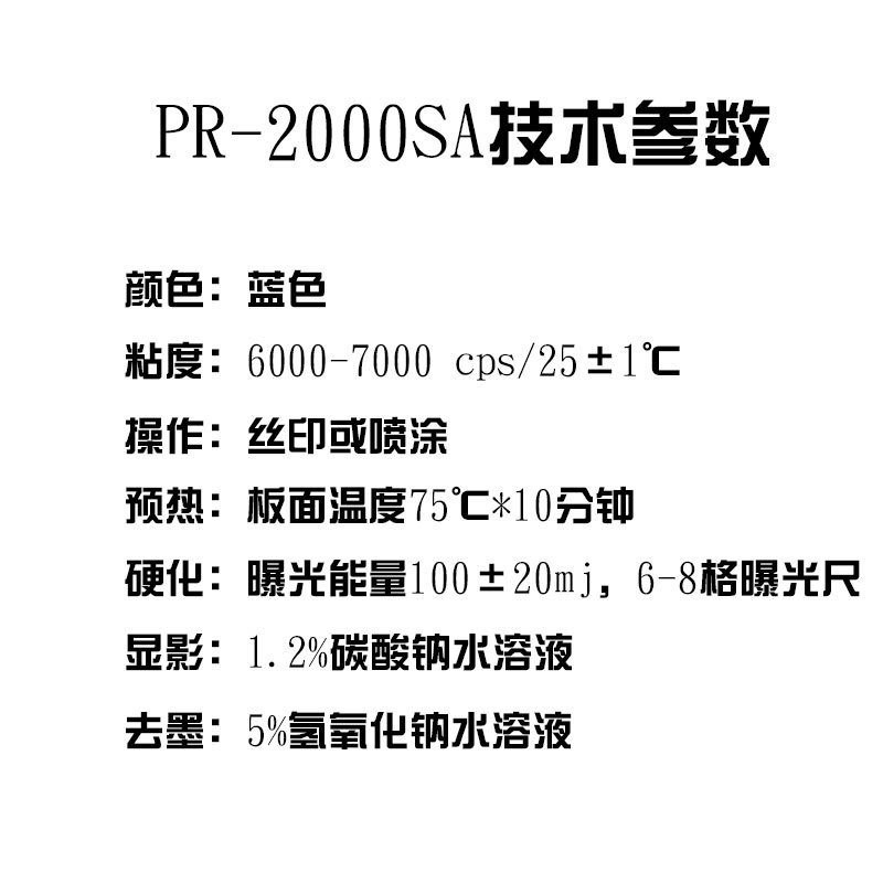 感光蚀刻油墨pr-2000sa台湾油裕抗腐蚀线路油墨不锈钢蚀刻蓝川
