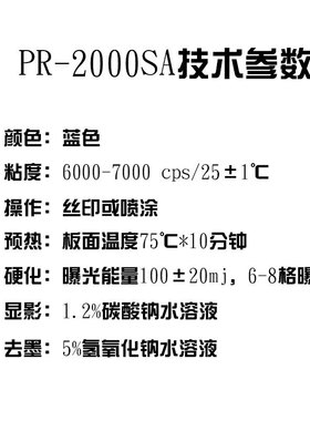 感光蚀刻台湾pr-2000sa油墨川裕抗腐蚀线路油墨不锈钢蚀刻蓝油