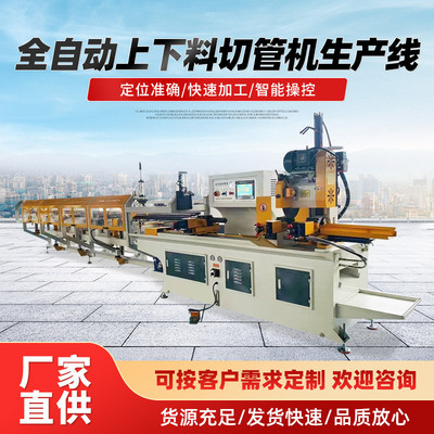 全自动大型成套金属棒材管材用切割设备全自动上下料切管机生产线