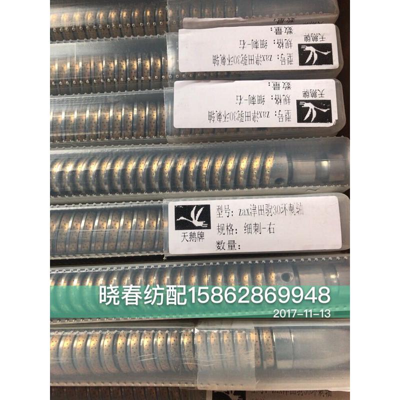 喷气织布机配件ZAX津田驹30环铜刺轴细刺天鹅牌上置式喷气配件