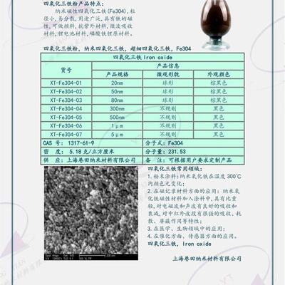 磁性氧化铁粉纳米四氧化氧化铁氧化铁黑分析纯三铁1317-61-9