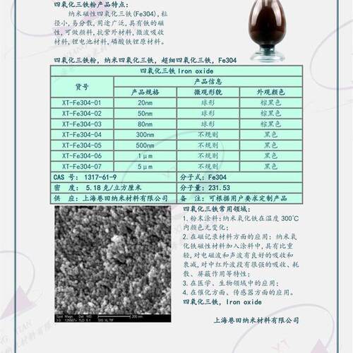 氧化氧化铁粉纳米四磁性三铁氧化铁黑分析纯氧化铁1317-61-9