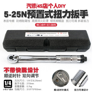 扭力扳手机修公斤力矩扳手汽修 25n扭矩扳手轮胎预置式 热销1