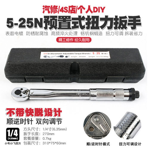 热销1/45-25n扭矩扳手轮胎预置式扭力扳手机修公斤力矩扳手汽修