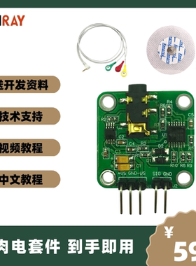 sEMG肌电传感器肌肉电传感器 表面肌电信号采集 肌电信号开发套件