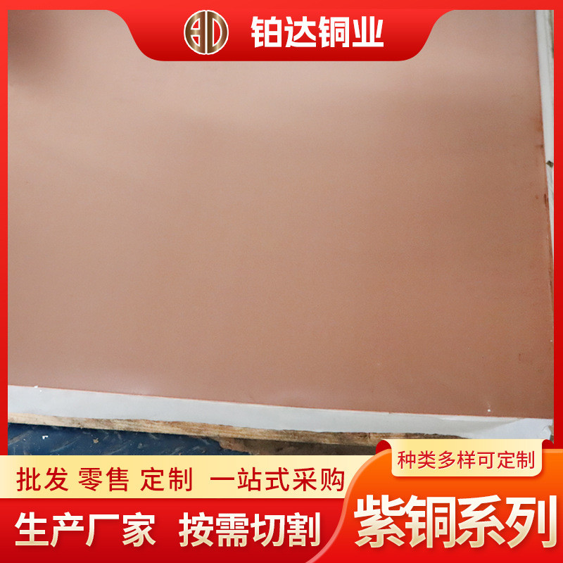 tu1紫铜板tu2整张紫铜铜板厂家批发散热器紫铜片2mm1mm止水板材