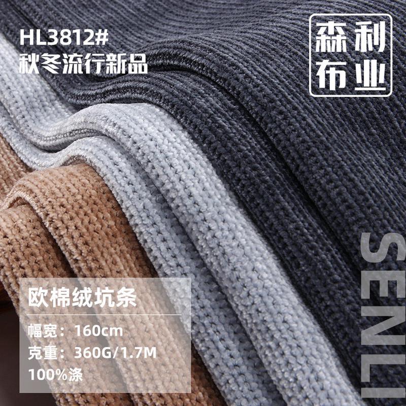 360g抱枕条欧棉绒雪尼尔针织条纹全涤弹力布休闲阔腿裤坑面料