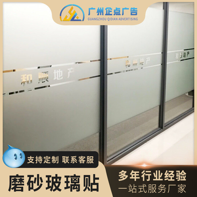 工厂加工定制uv磨砂玻璃贴办公室窗户磨砂彩色透光不透明贴窗贴