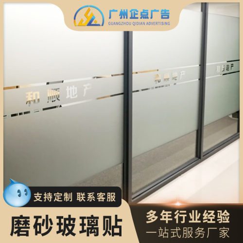 工厂加工定制uv磨砂玻璃贴办公室窗户磨砂彩色透光不透明贴窗贴