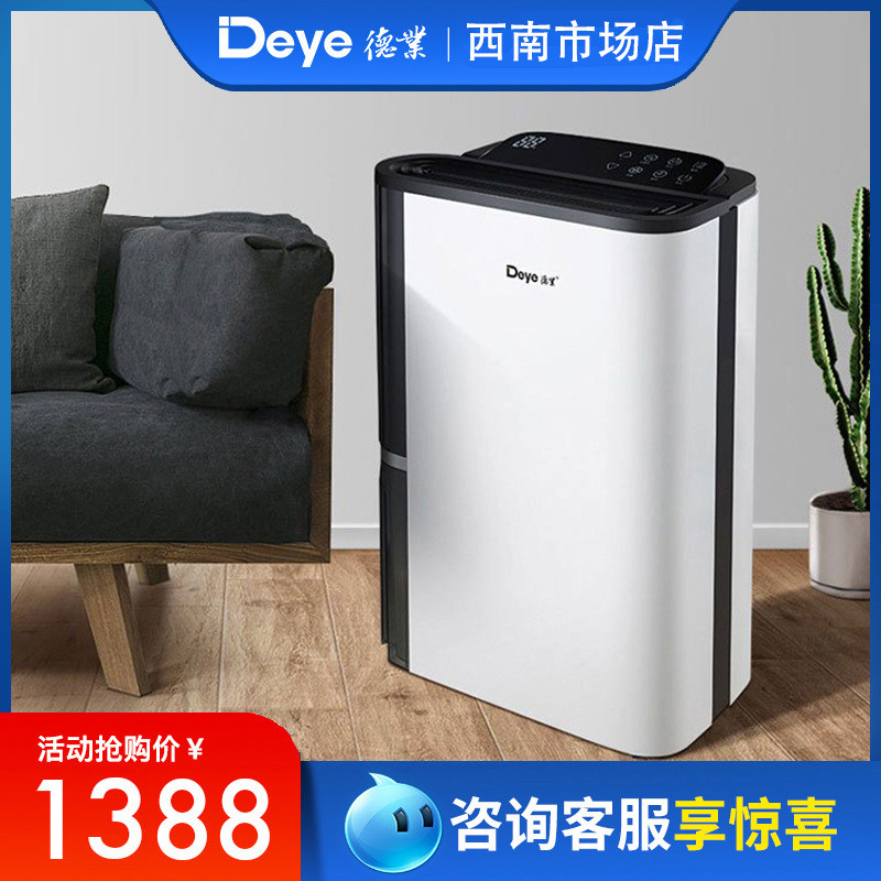 德业立式除湿器家用智能干燥除潮抽湿机手机控制吸湿器DYD-T22A3