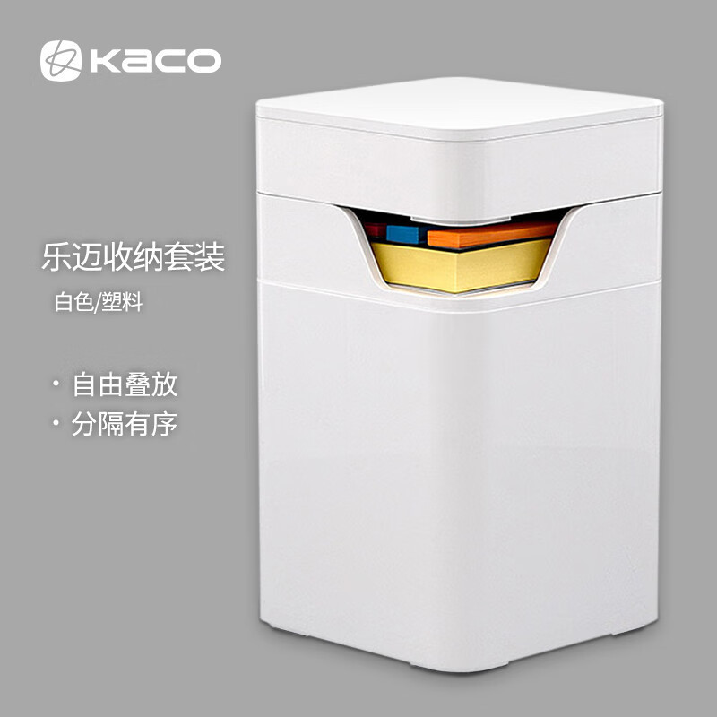 KACO桌面收纳盒乐迈笔筒大号白色北欧创意组合便签杂物盒可加LOGO