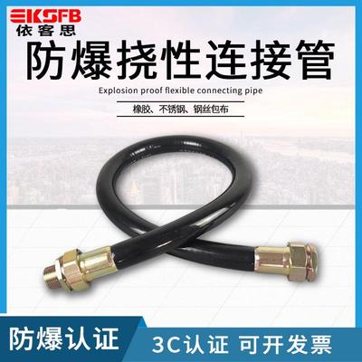 BNG防爆挠性管DN20 DN25橡胶防水防尘穿线管G3/4防爆扰性绕线管