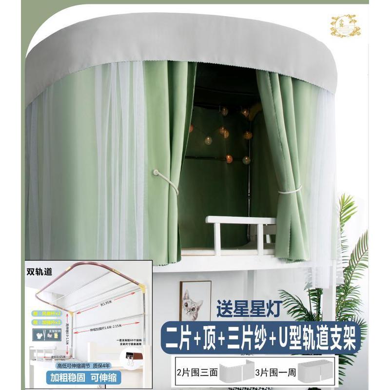 c4wb宿舍床帘u型轨道一体式蚊帐大学生床幔上下铺女寝室u型强遮光