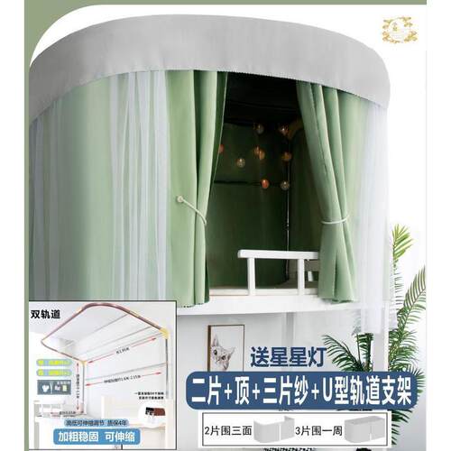 c4wb宿舍床帘u型轨道一体式蚊帐大学生床幔上下铺女寝室u型强遮光