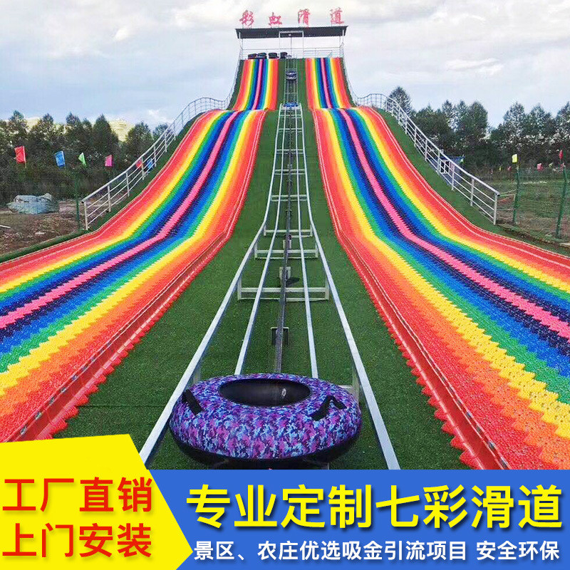 七彩滑道户外拓展景区旱雪滑梯滑山坡草旱滑游乐设备彩虹滑道