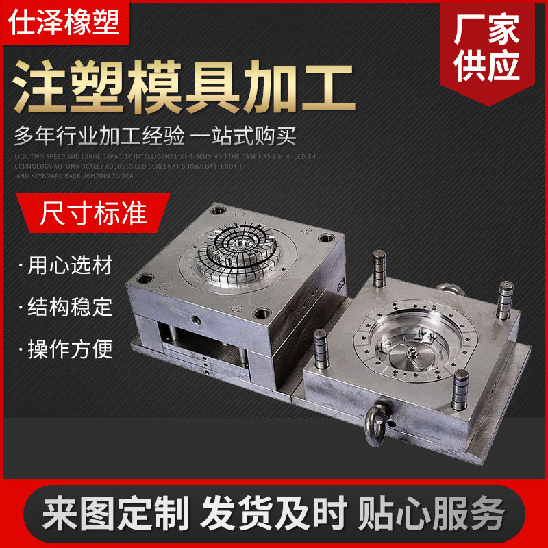 塑料模具加工定制模具注塑加工注塑精密塑胶模具机械外壳注塑加工
