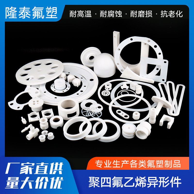 四氟异形件ptfe四氟垫圈加工四氟异形件四氟分子超高配件四氟杂件