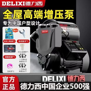 德力增压泵家用全自动静音自来水全屋抽水机管道加压220V自吸泵