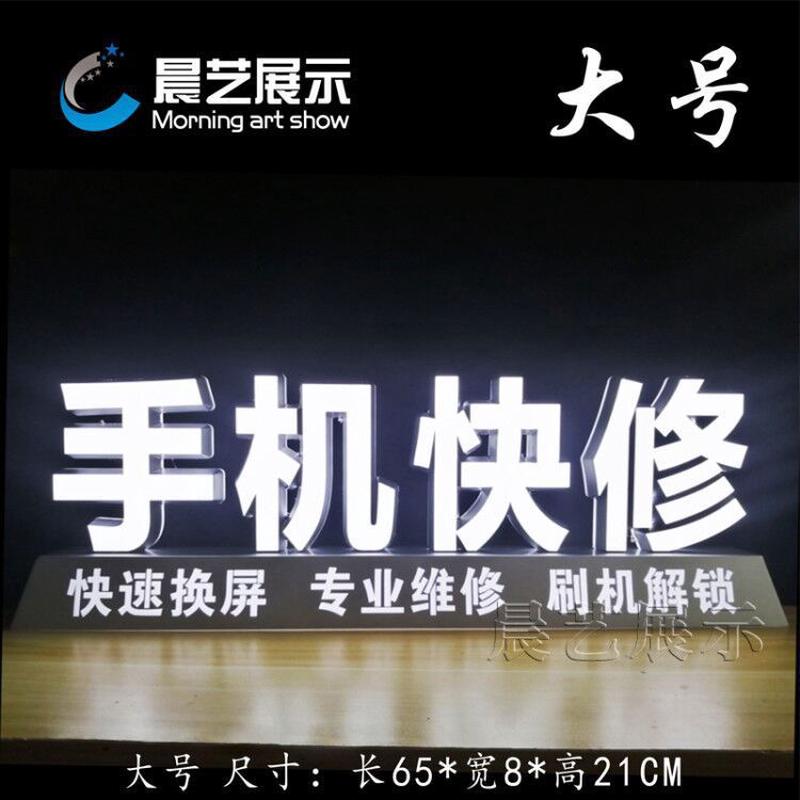 字引流效果好手机维修店高亮发光广告揽客维修手机贴膜换屏招牌