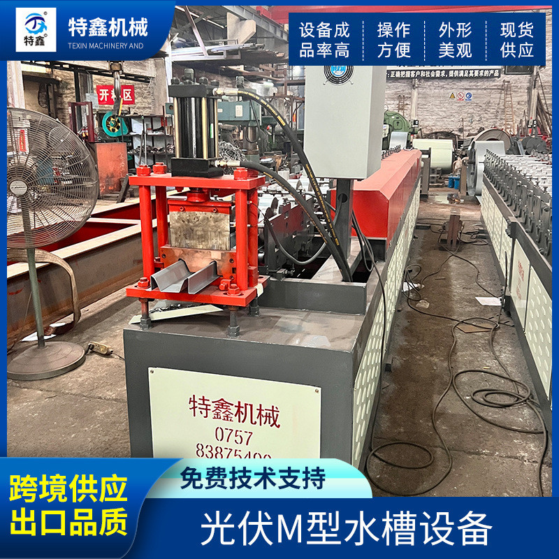 全自动光伏支架成型机光伏水槽M型主水槽设备冷弯成型机械设备