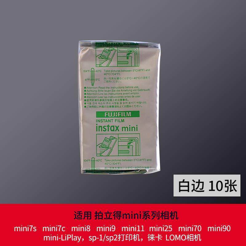 mini立相纸 白边胶卷拍/7c/8/9/11/25/70/90通用相片纸批发其直销