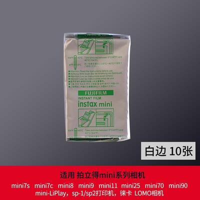 mini立相纸 白边胶卷拍/7c/8/9/11/25/70/90通用相片纸批发其直销