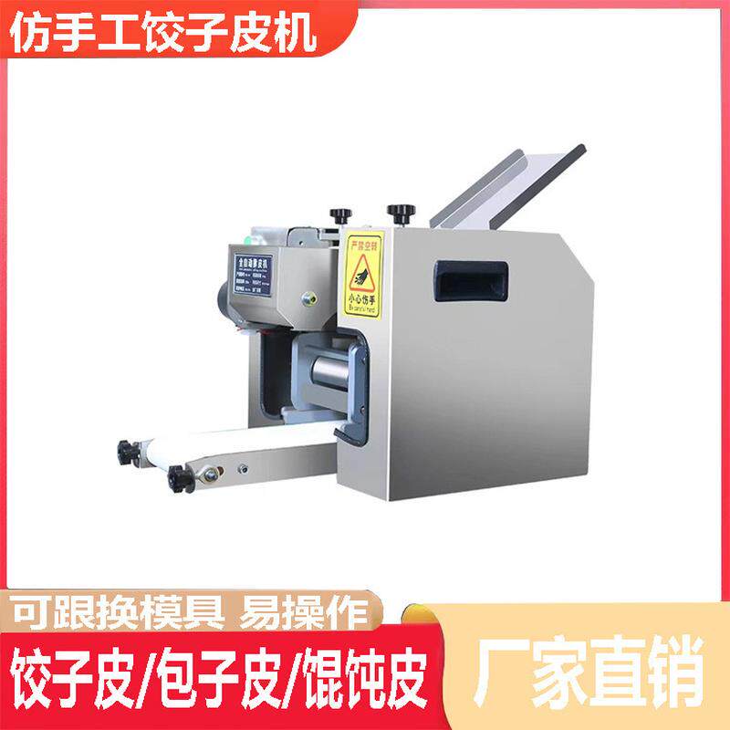 热销仿手工饺子皮机包子皮机多功能可换模具擀皮机小型商用