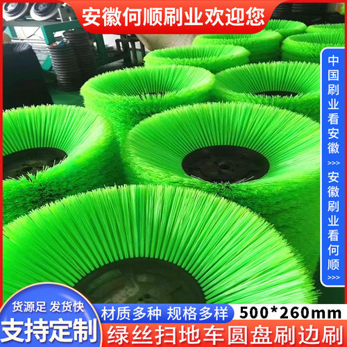 安徽何顺路业直供扫地车圆盘刷边刷程力中联海德哈高扫刷车边刷