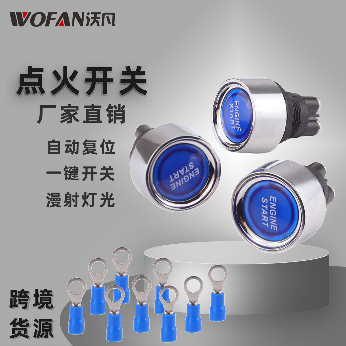 汽车启动引擎按钮开关蓝色灯自动复位一键开关改装启动点火开关