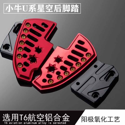 热销小牛脚踏板uqi/u+b/u1c麦铃g30改装搁前后复古铝合金星空脚板