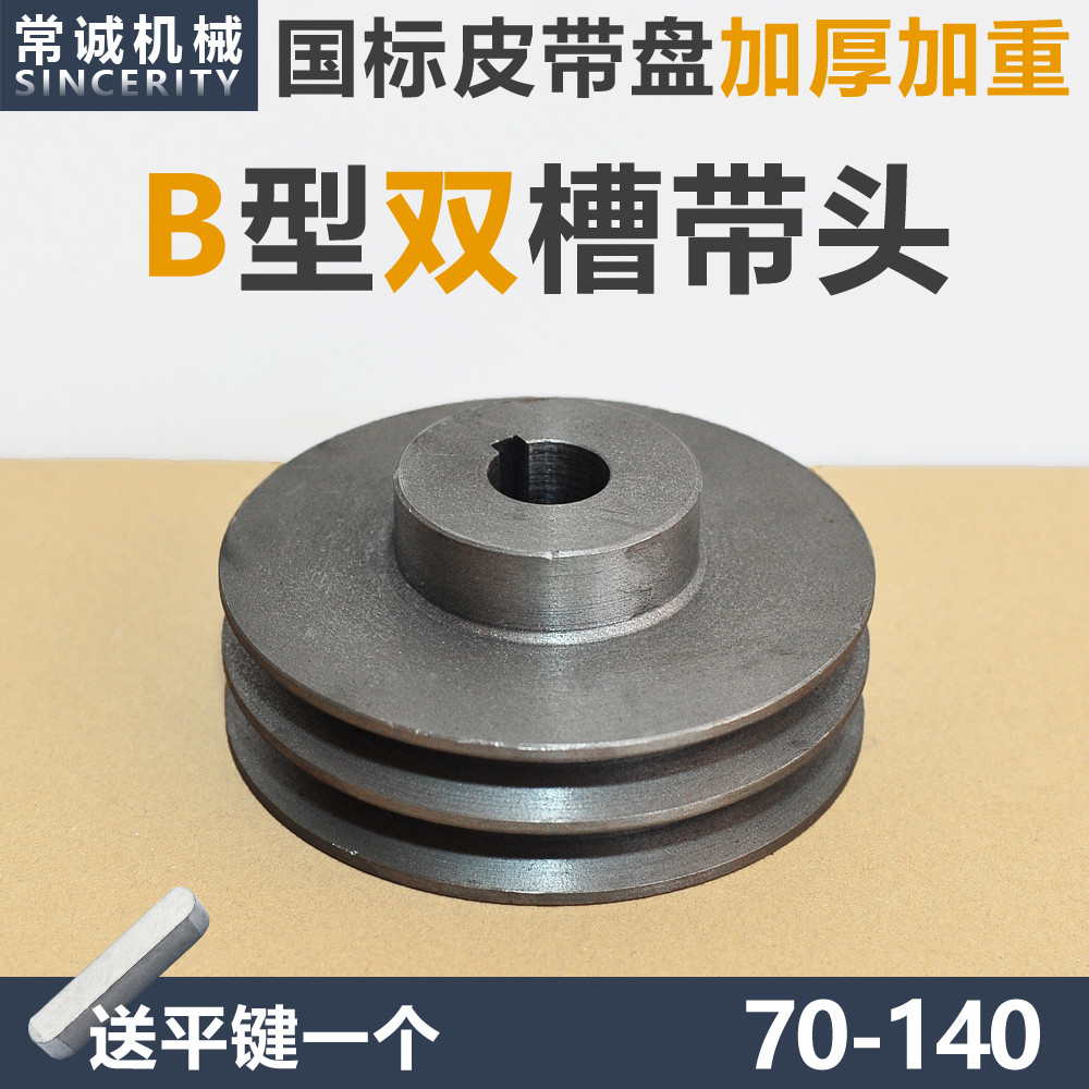 皮带轮2B型70-140国标加厚双槽实心头凸台电机轮发电机柴机油三角