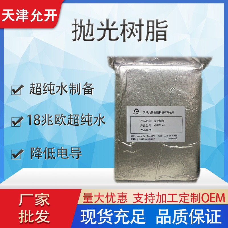 抛光树脂电子级超纯水制备 慢走丝线切割 凝结水精处理树脂18兆欧