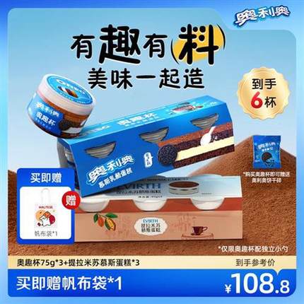 现货奥利奥奥趣杯慕斯杯子蛋糕芝士组合多重口味罐子小蛋糕双味6