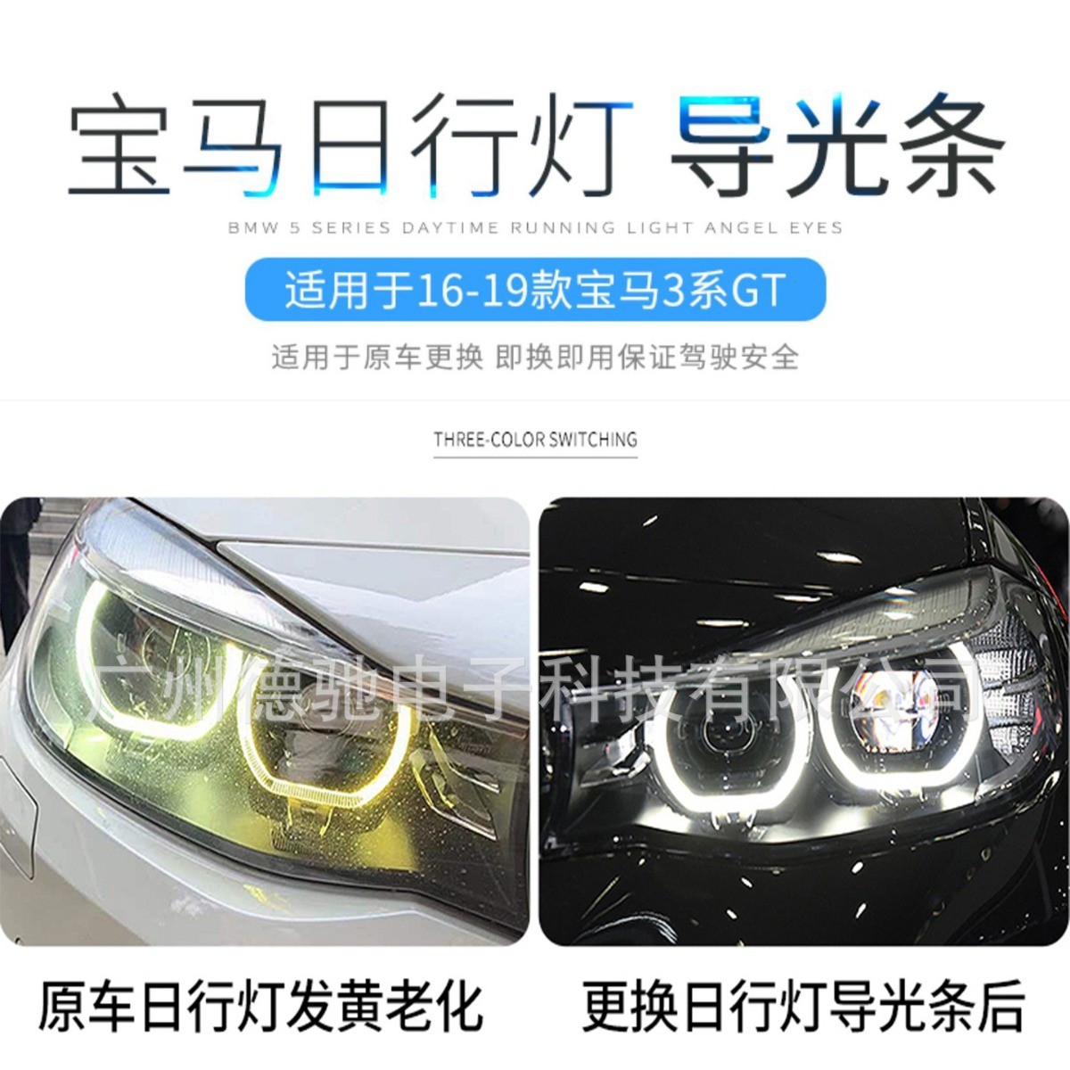 适用于16-19款BMW宝马3系F34-GT日行灯光圈天使眼导光管发黄