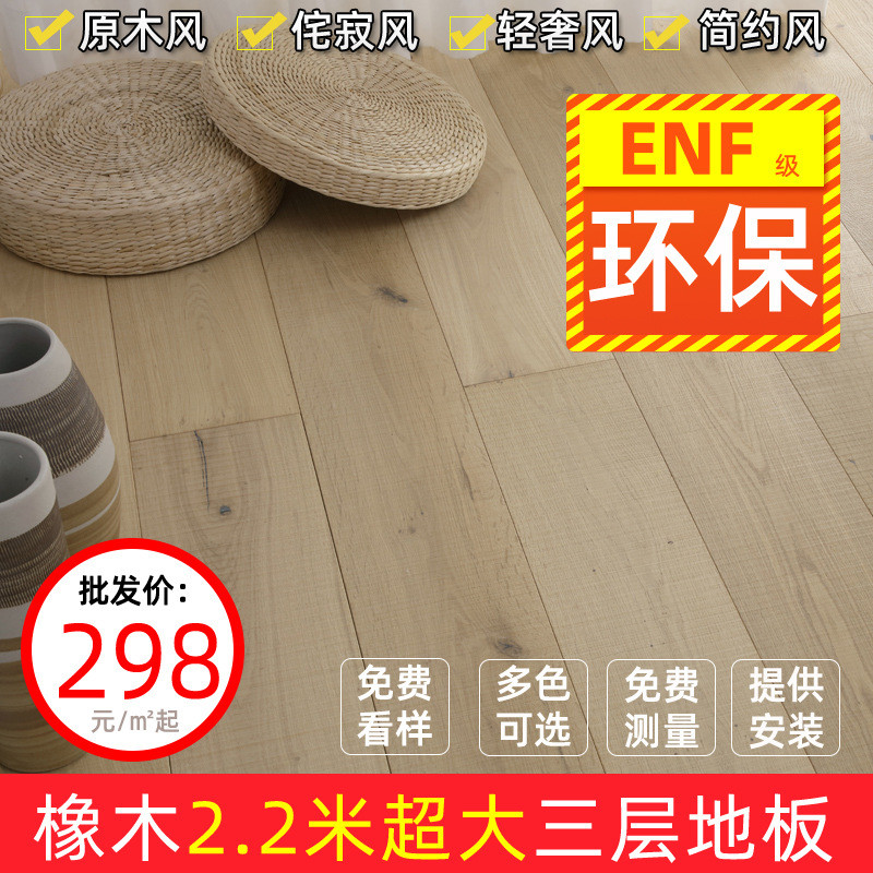 欧洲橡木纯三层实木复合地板家用原木地热地暖锁扣2.2米超大板4mm