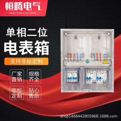 单相2户塑料电表箱单相二表位计量箱abspc塑料透明