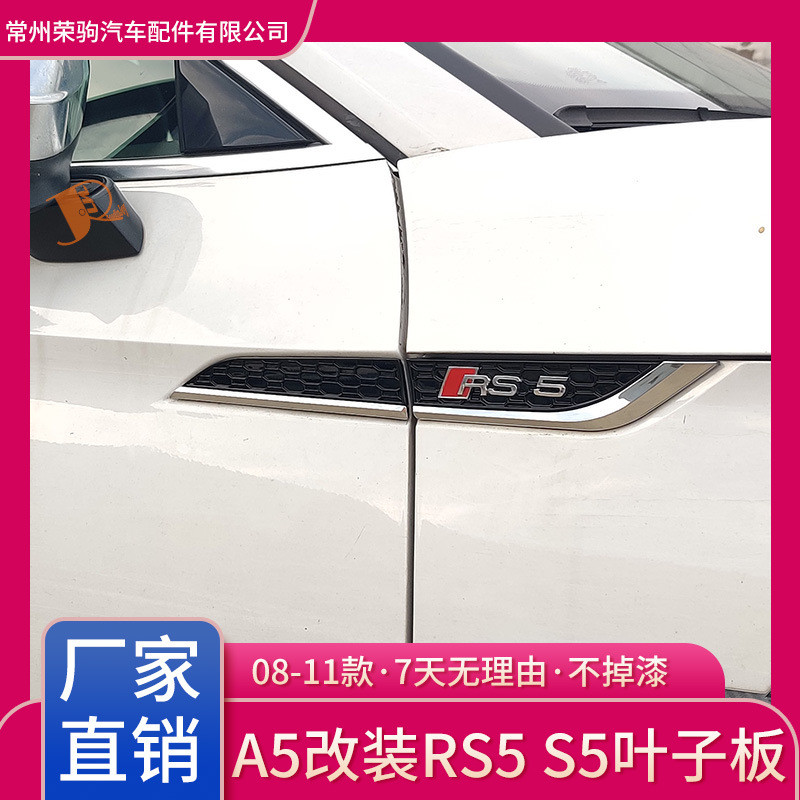 热销17-24款子板a迪a3a4a5a7l改装s3457rs3457款侧标车门侧标车门