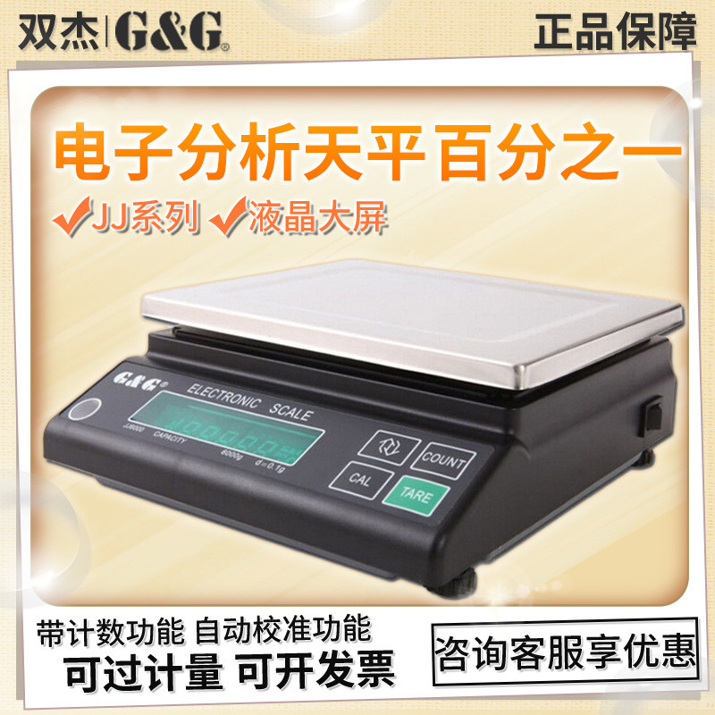 双杰电子称JJ100/JJ2000/JJ3000/JJ5000/JJ6000双杰电子天平