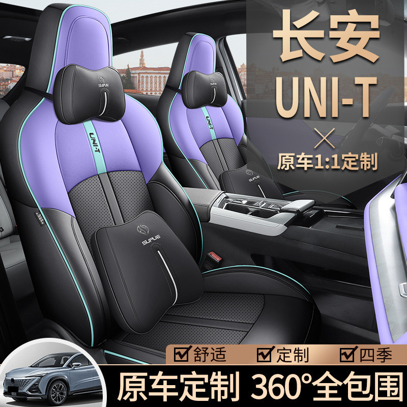JS适用长安UNIT专车专用汽车坐垫套座套座垫UNI-T运动皮革四季垫