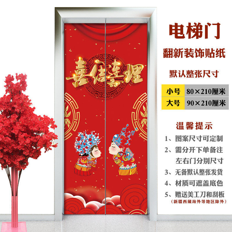 婚庆结婚批发婚庆电梯门贴纸红色喜庆自粘喜庆防水酒店公寓门装饰,家居饰品,软装墙贴,淘宝优惠券,粉丝福利购,淘宝优惠卷